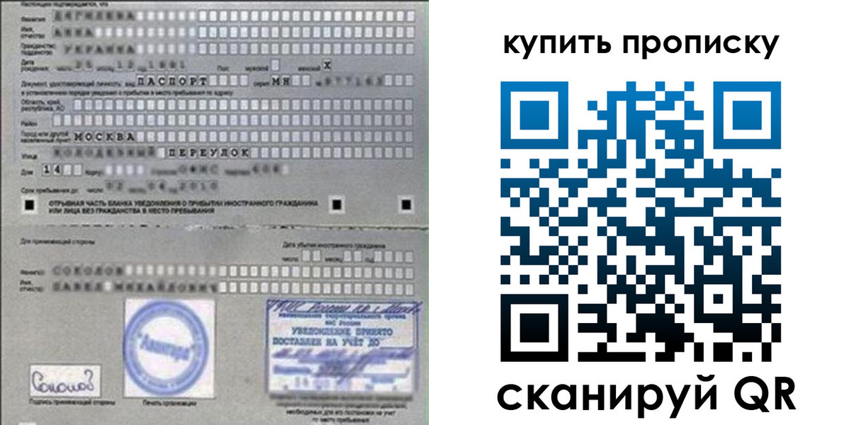 временная регистрация для всех в Горняке