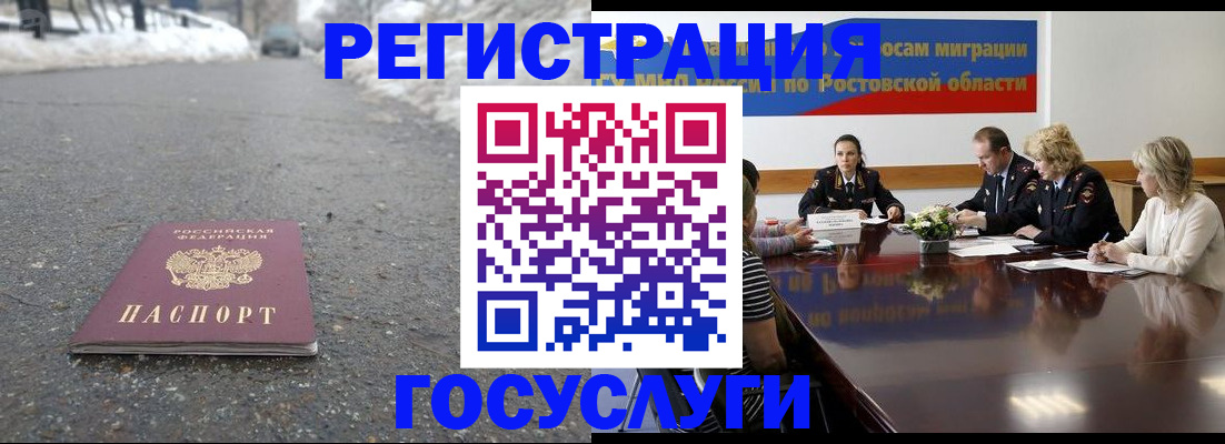 прописка ребенка в Горняке
