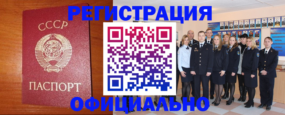 прописка паспорт в Горняке