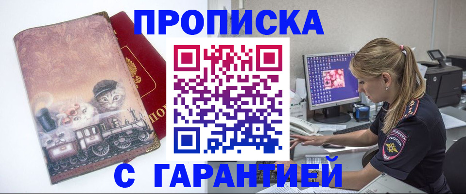временная регистрация в квартире в Горняке