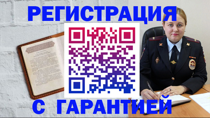 прописка регистрация в Горняке