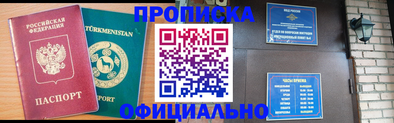 прописка от собственника в Горняке